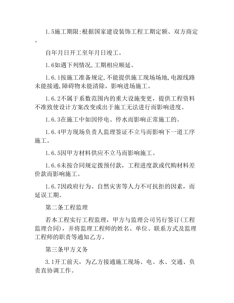 装修公司签定的合同范本.docx_第2页