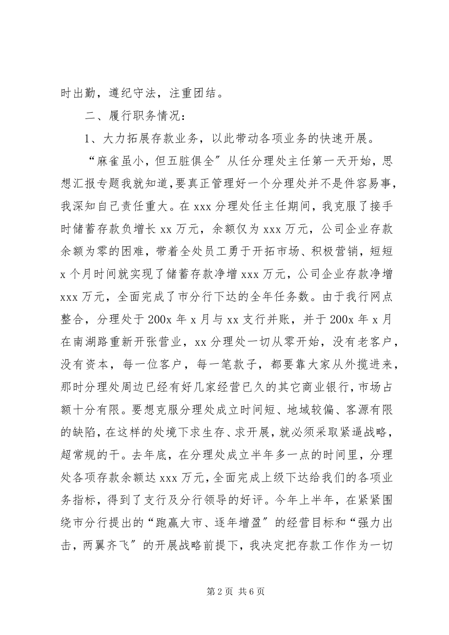 2023年xx商业银行主任年度述职报告.docx_第2页