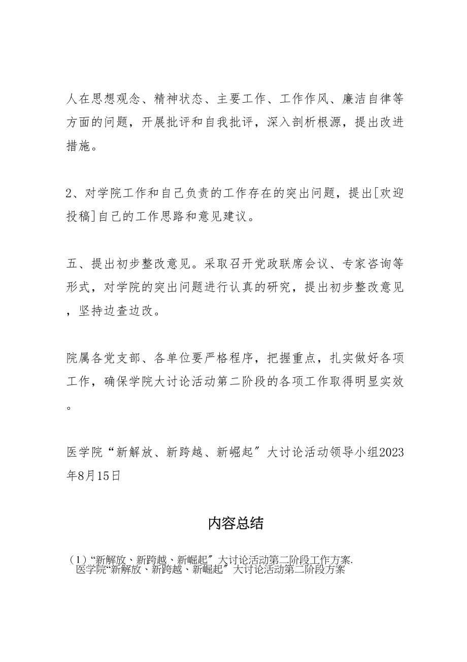 2023年新解放新跨越新崛起大讨论活动第二阶段工作方案 .doc_第3页