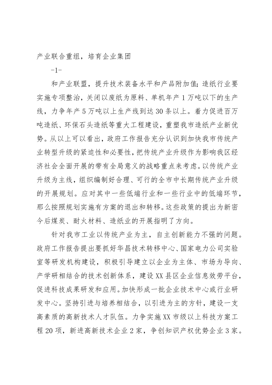 2023年xx政府工作报告心得体会新编2.docx_第2页