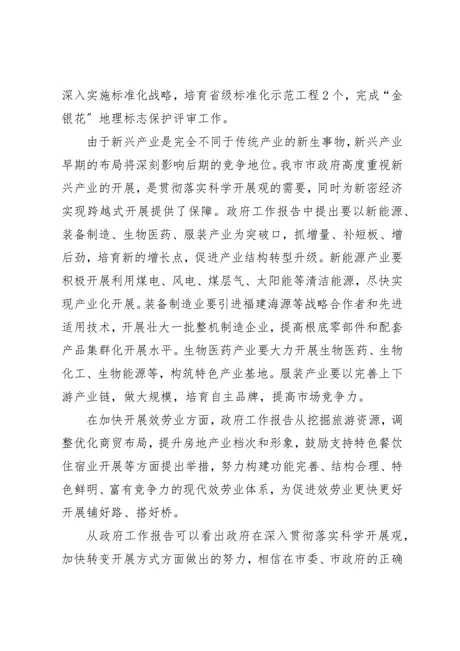 2023年xx政府工作报告心得体会新编2.docx_第3页