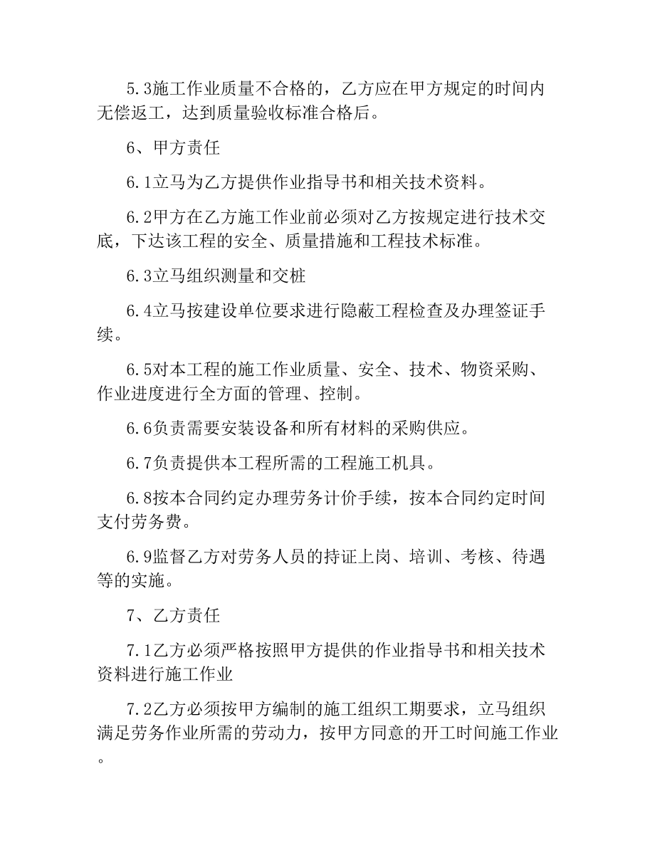 建筑劳务用工合同.docx_第2页