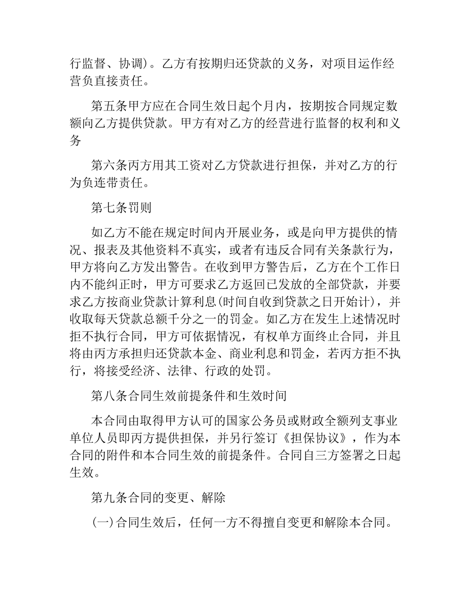 小额借款项目低贷款合同范本.docx_第2页