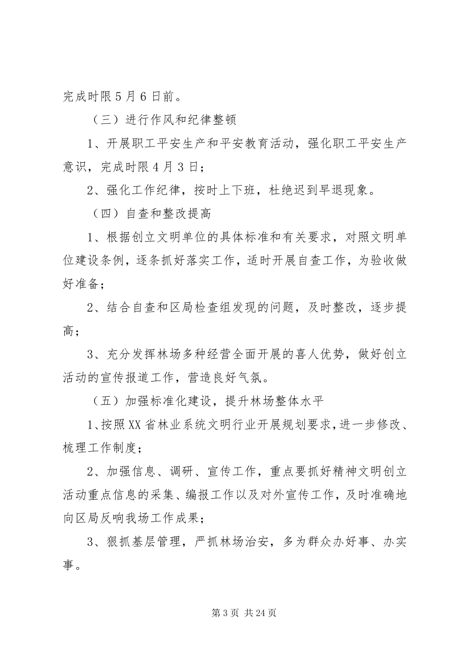 2023年精神文明单位活动工作方案.docx_第3页