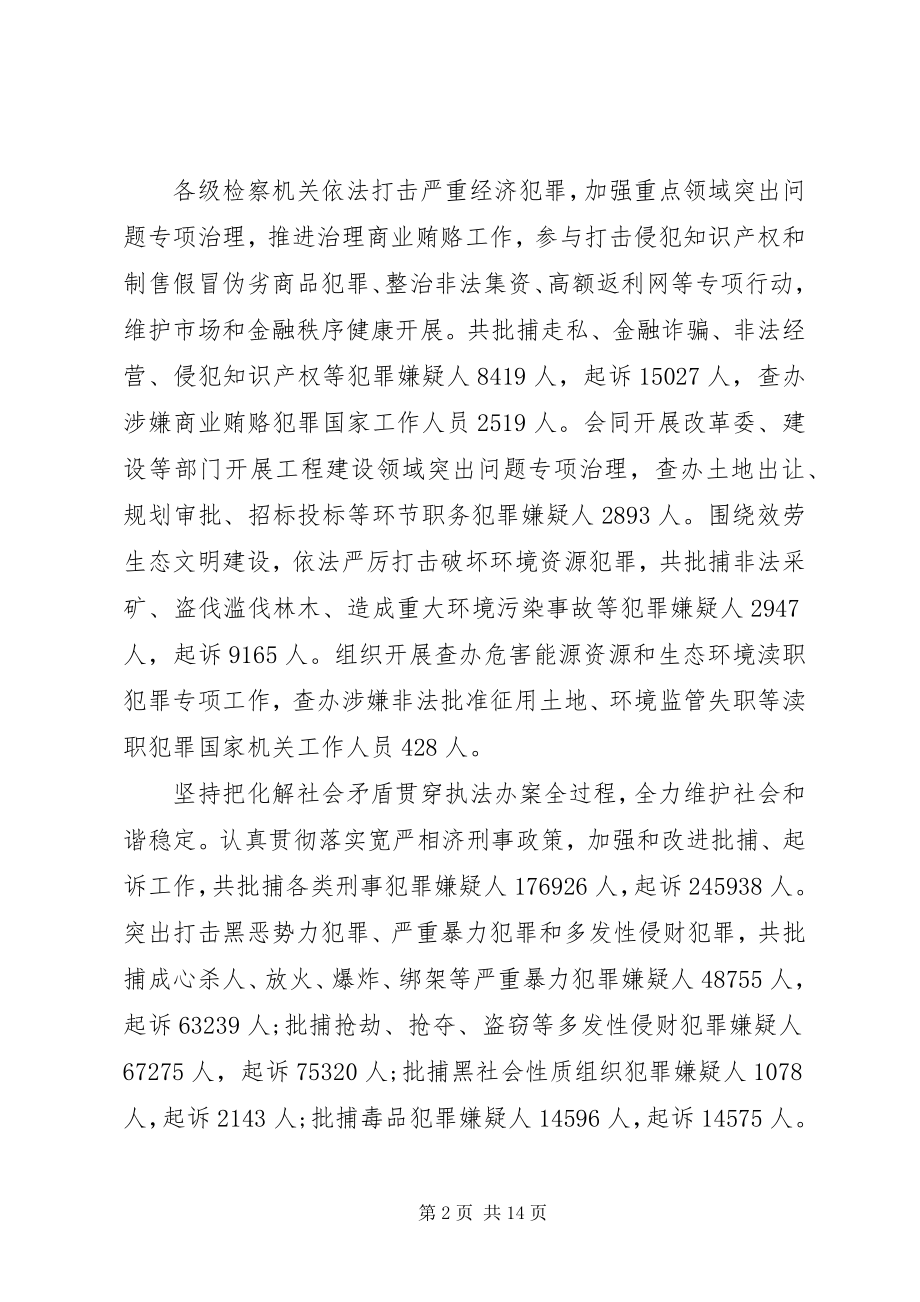 2023年XX省人民检察院工作报告.docx_第2页