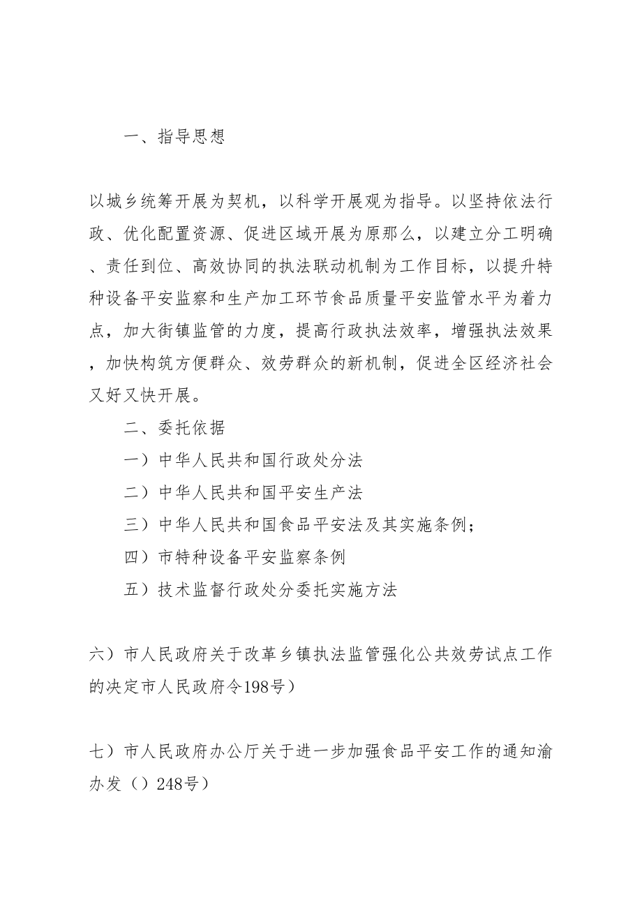 2023年质监街镇执法管理工作方案.doc_第2页