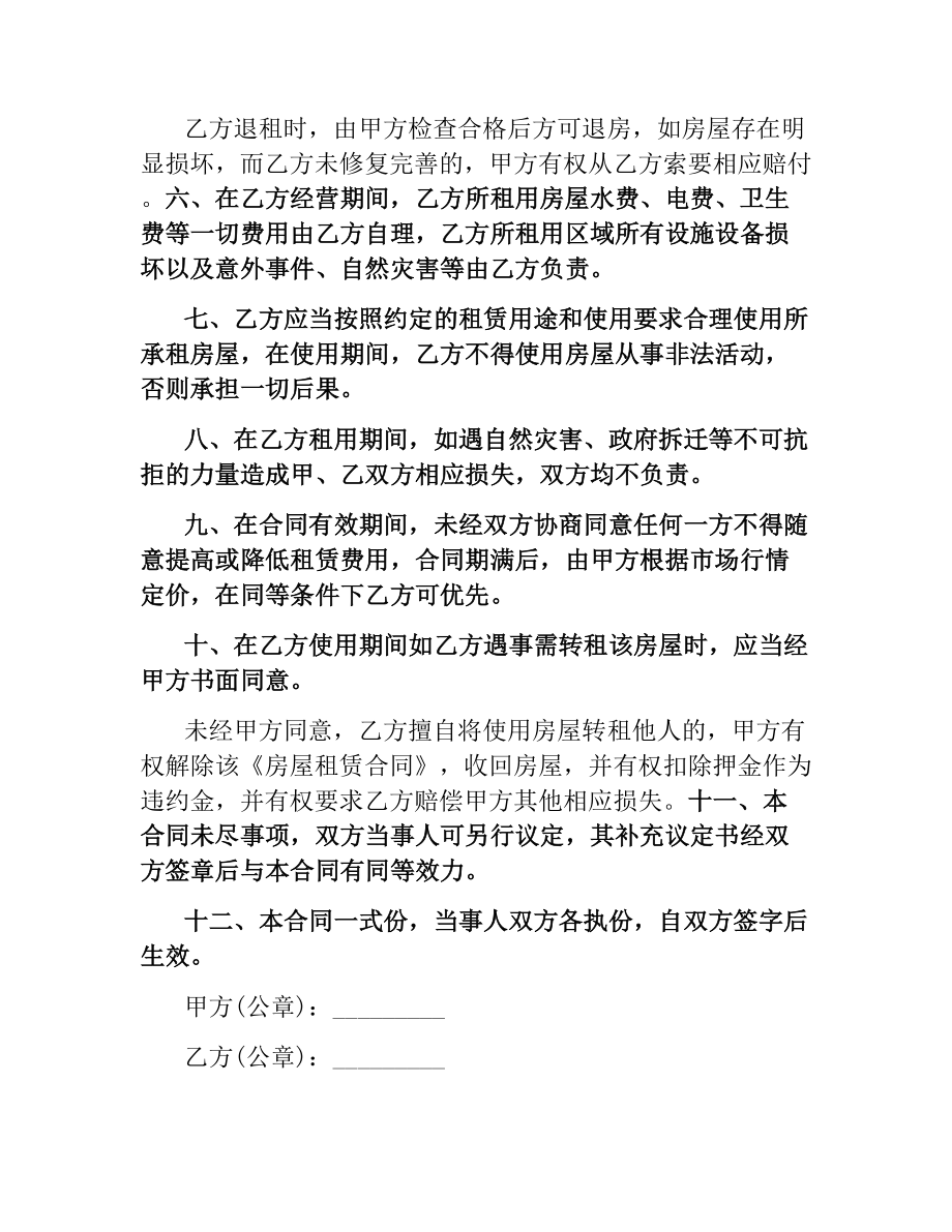 自建房屋租赁合同.docx_第2页