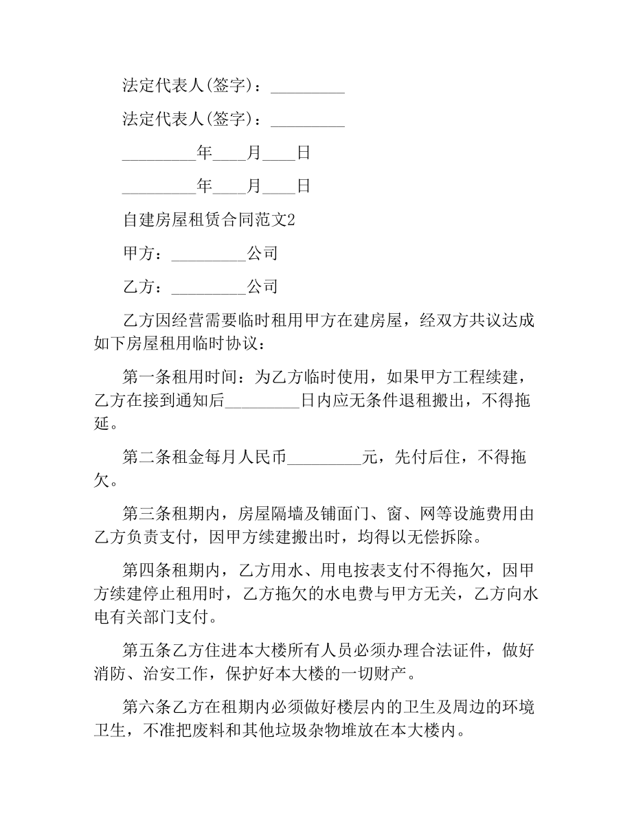 自建房屋租赁合同.docx_第3页