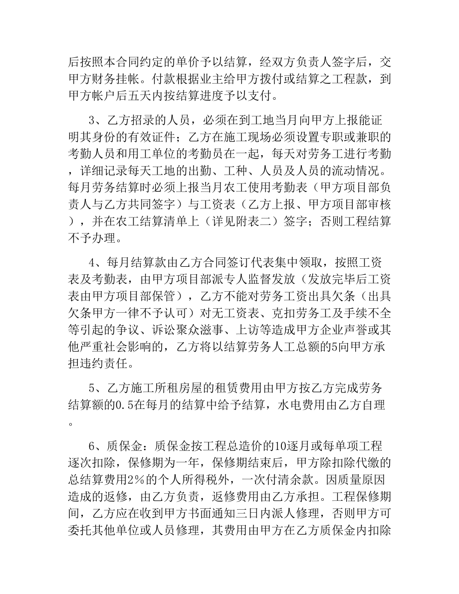 建筑工地劳务合同.docx_第2页