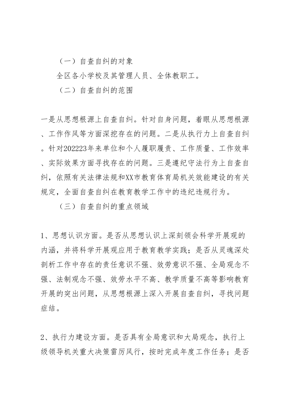 2023年自查自纠工作方案方案.doc_第2页