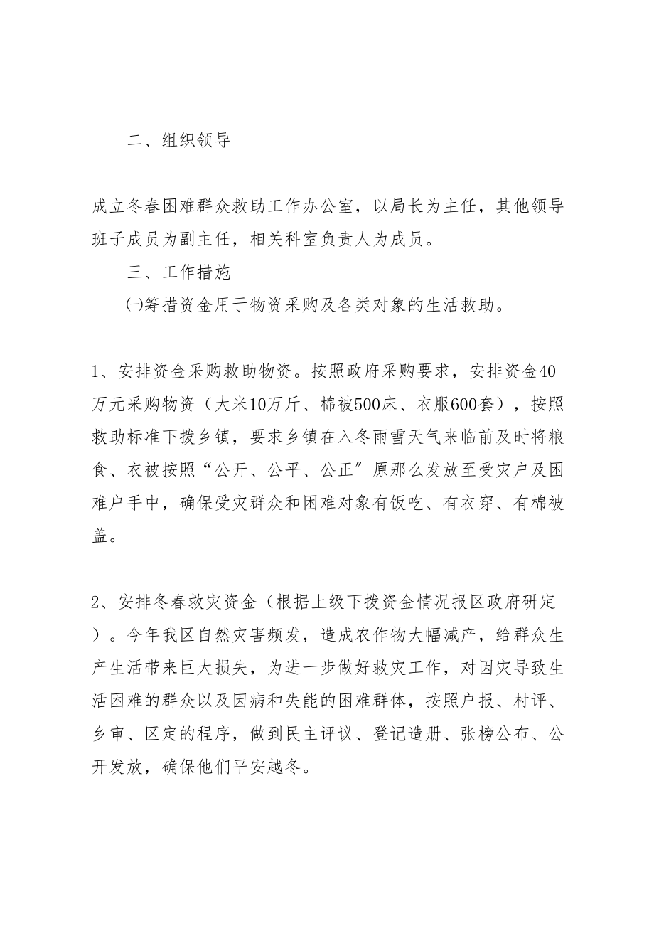 2023年民政局冬春救助工作方案.doc_第2页