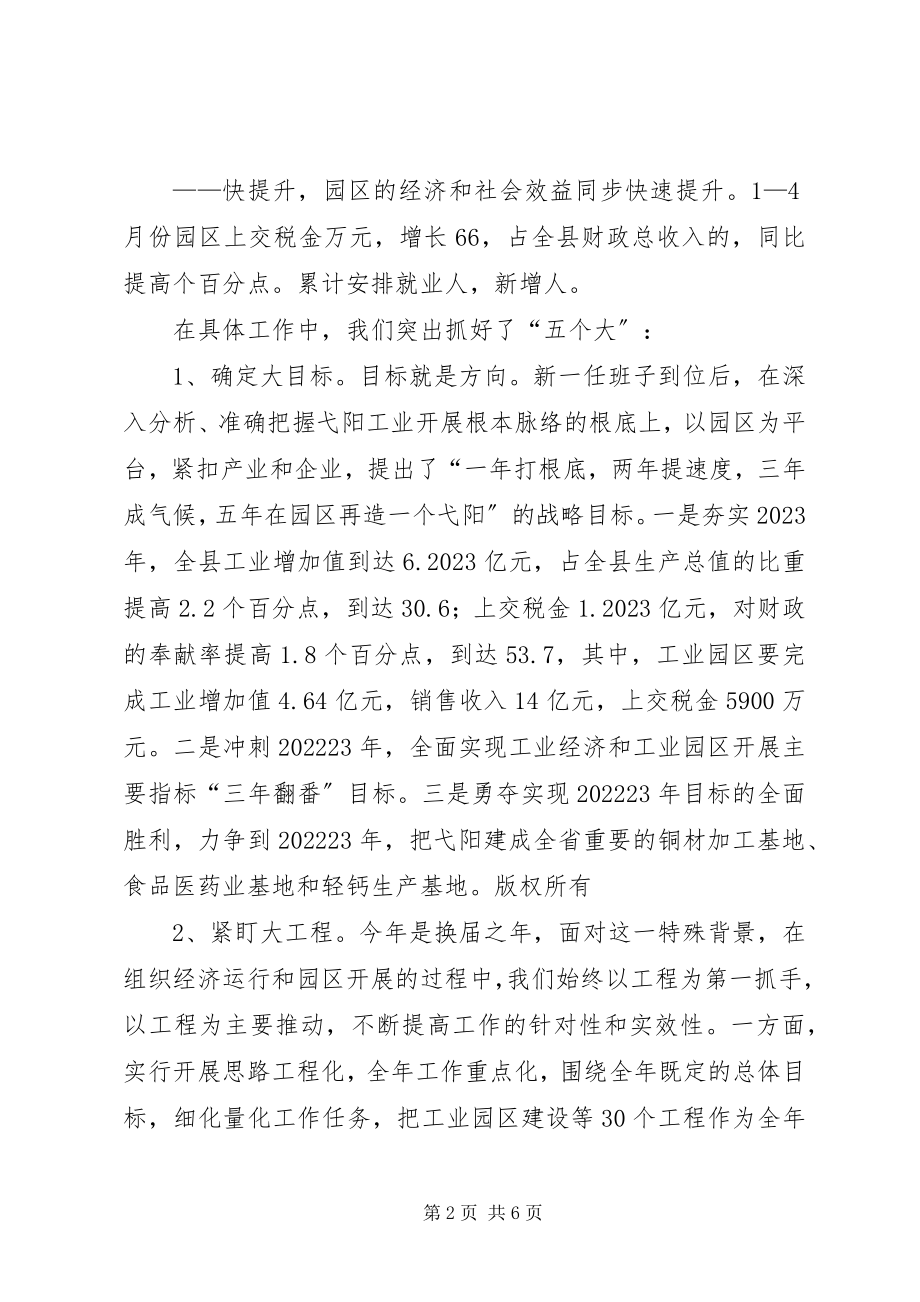 2023年XX市工业园区调研报告新编.docx_第2页