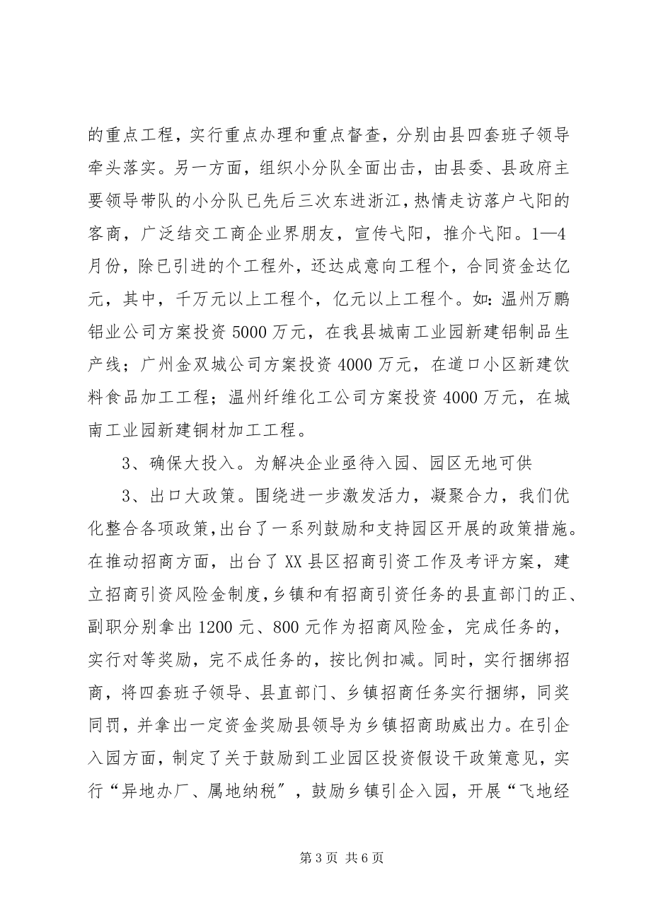 2023年XX市工业园区调研报告新编.docx_第3页