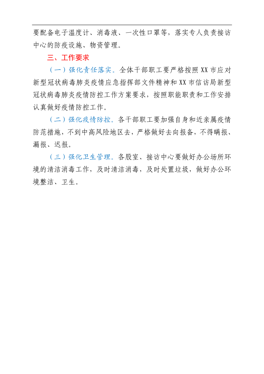 机关单位新型冠状病毒肺炎疫情防控工作方案.docx_第3页