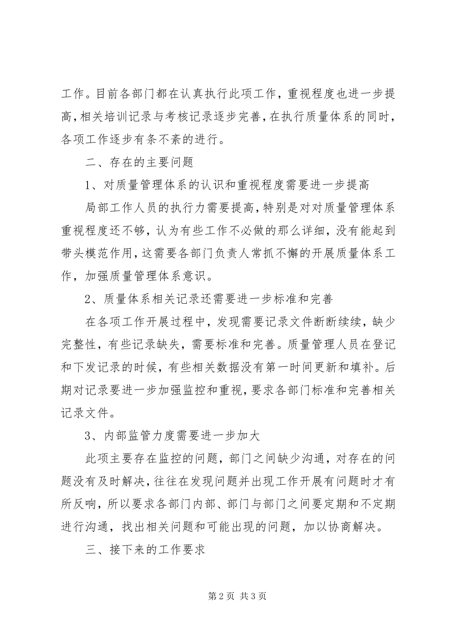 2023年XX公司管理体系运行情况报告.docx_第2页