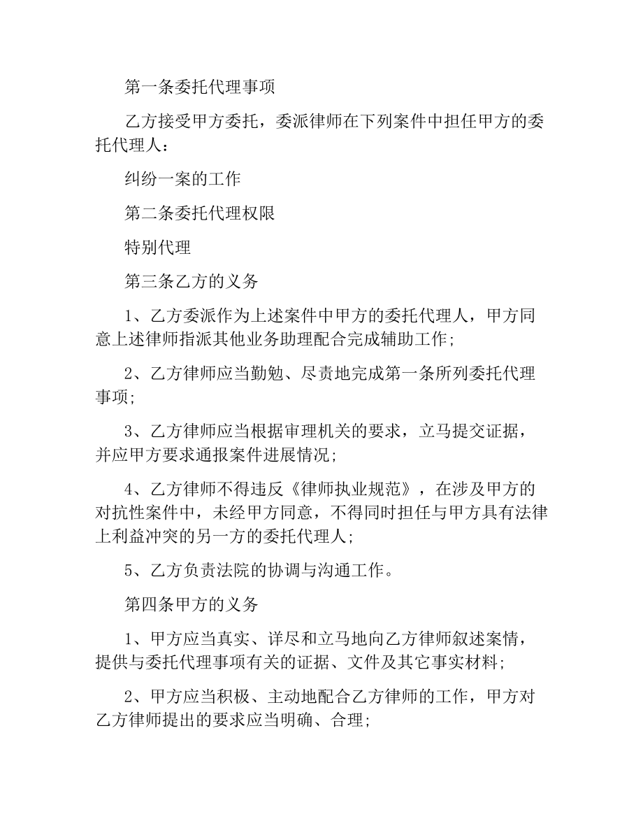 委托律师代理合同优秀模板.docx_第2页