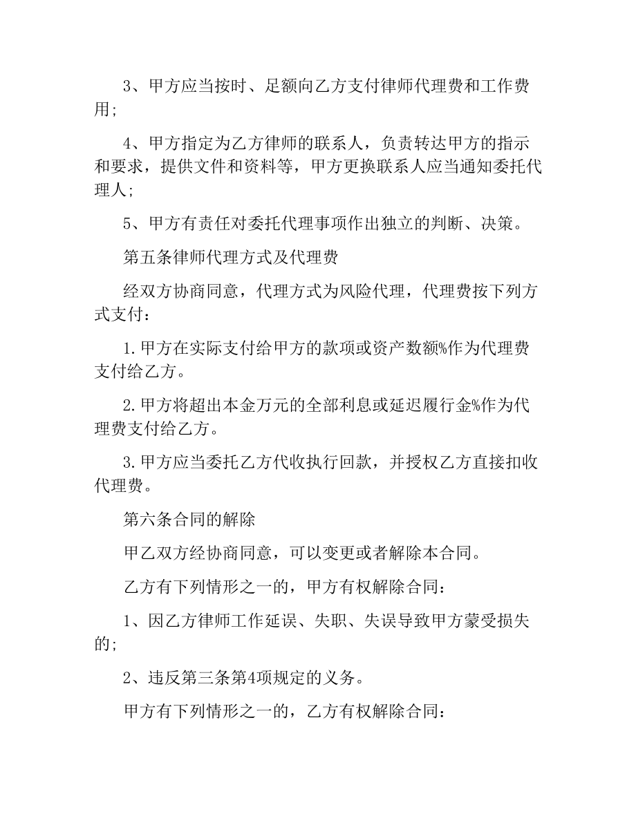 委托律师代理合同优秀模板.docx_第3页