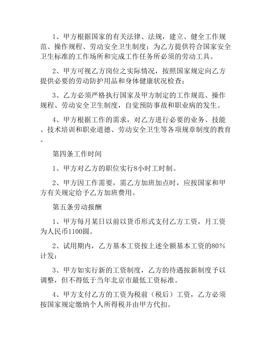 劳动聘用合同2篇.docx_第2页