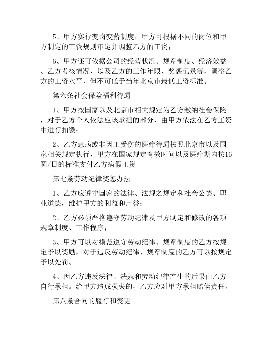 劳动聘用合同2篇.docx_第3页