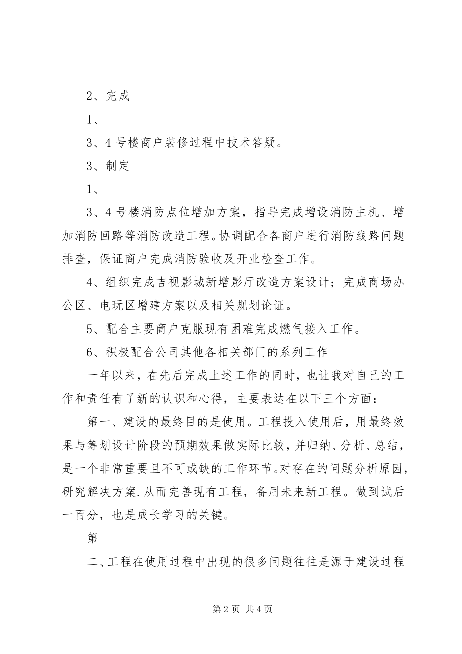 2023年XX总工程师述职报告新编.docx_第2页