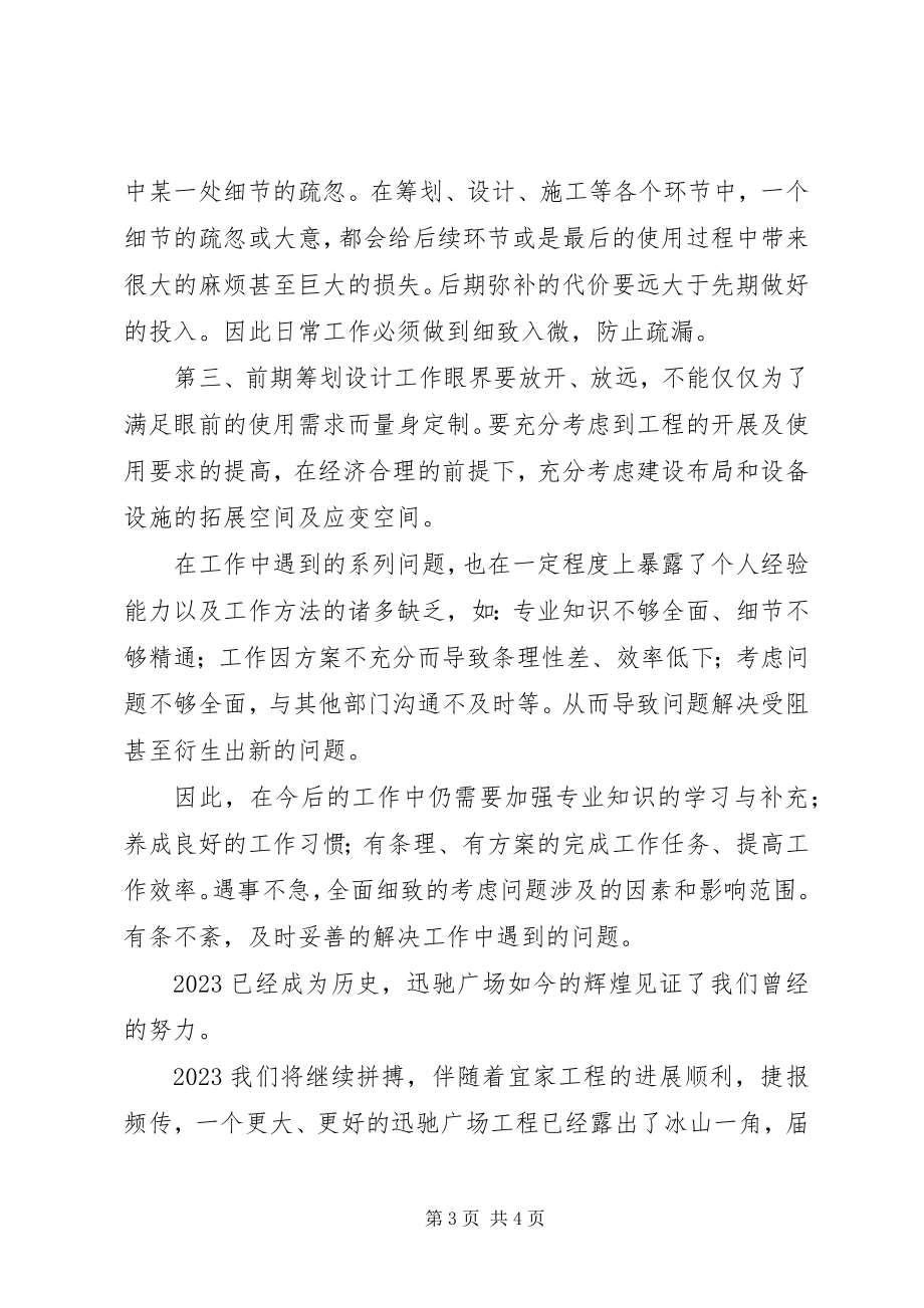 2023年XX总工程师述职报告新编.docx_第3页