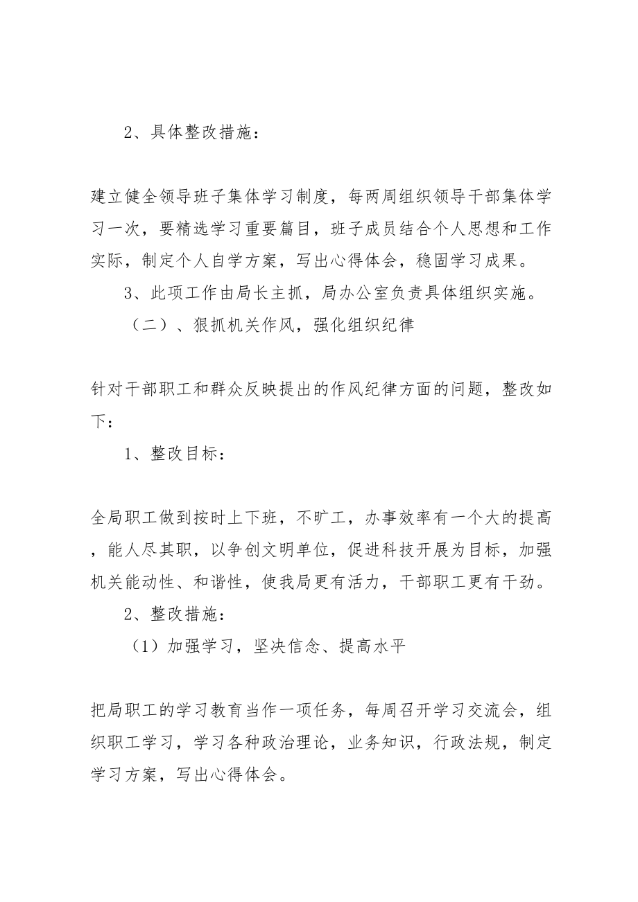 2023年科技局解放思想整改工作方案.doc_第2页