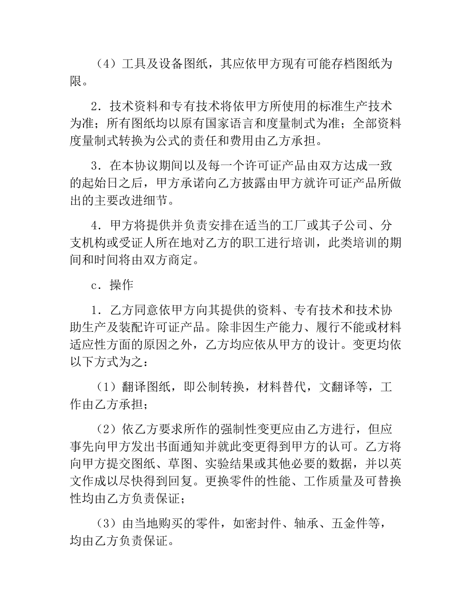 商标许可合同(4篇).docx_第3页