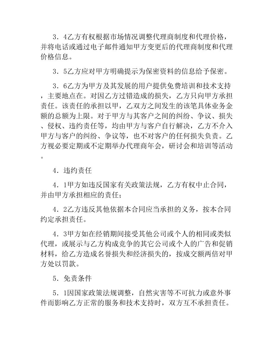 软件销售代理合同书.docx_第3页