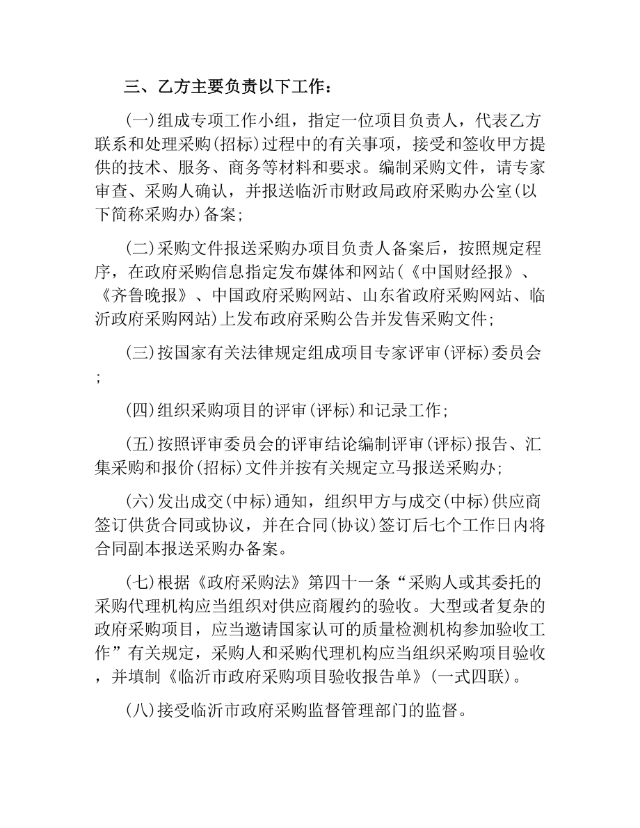 委托采购合同书.docx_第2页