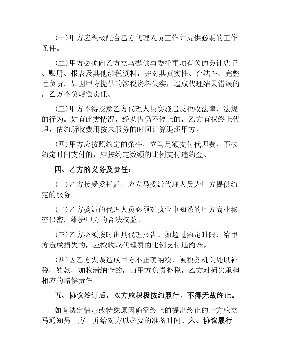 税务事务所代理合同范本.docx_第2页