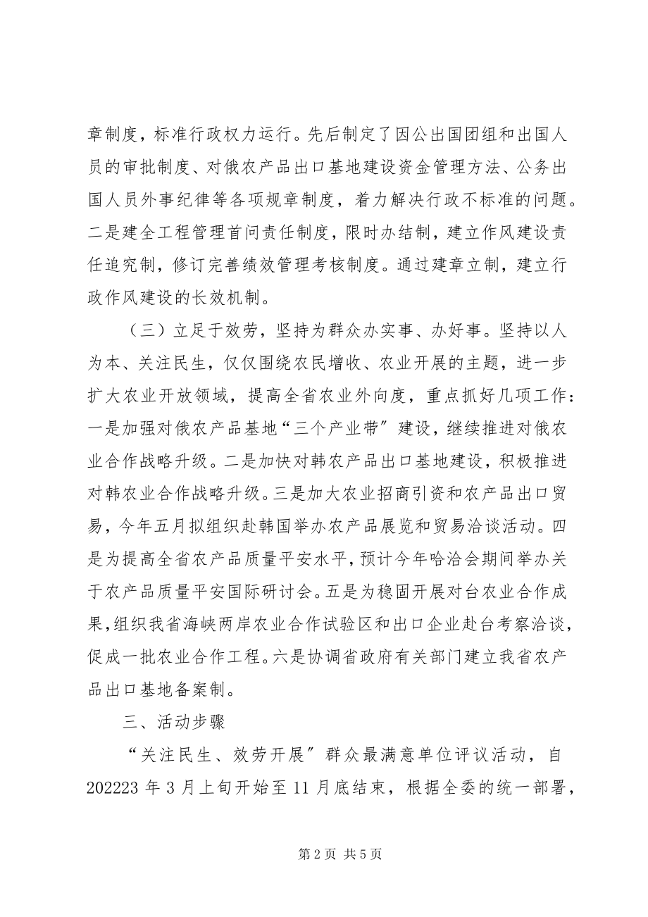 2023年群众评选满意政府部门工作方案.docx_第2页