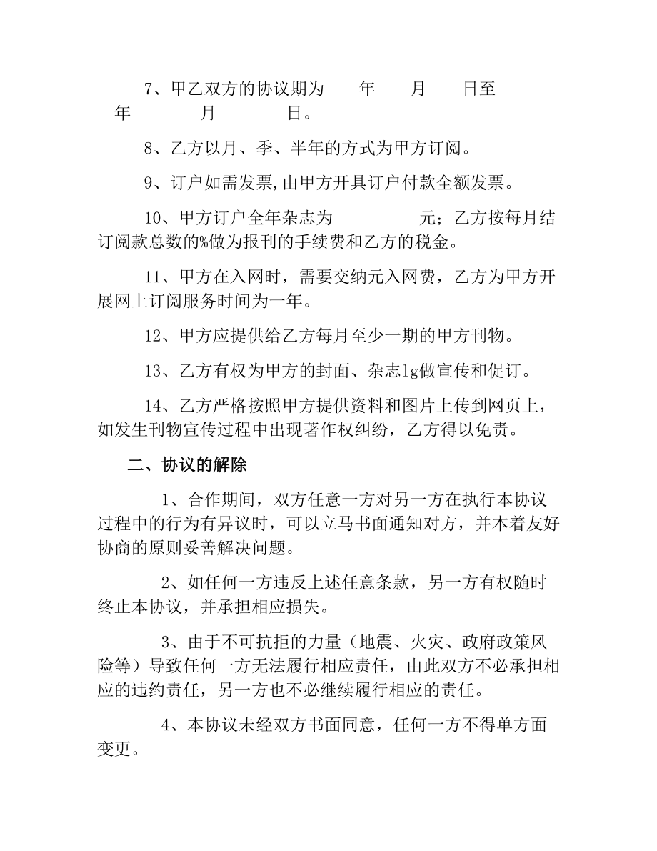 网上订阅合同书.docx_第2页