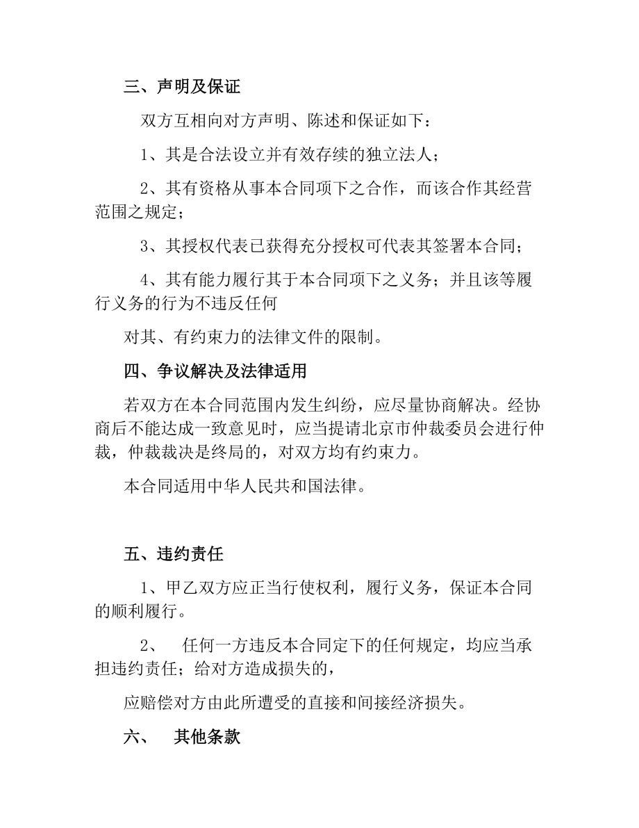 网上订阅合同书.docx_第3页