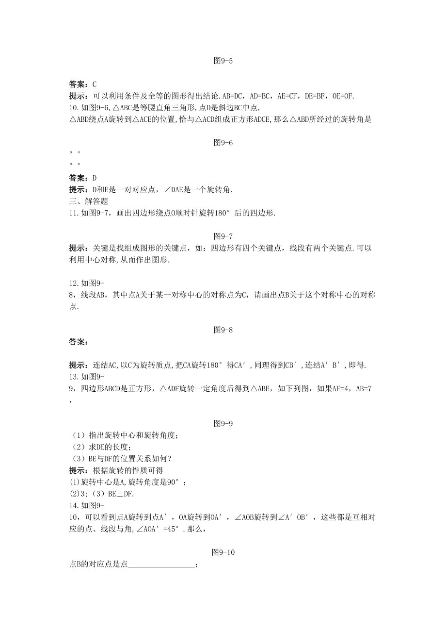 2023年中考数学总复习教材过关训练教材过关二十三旋转.docx_第2页