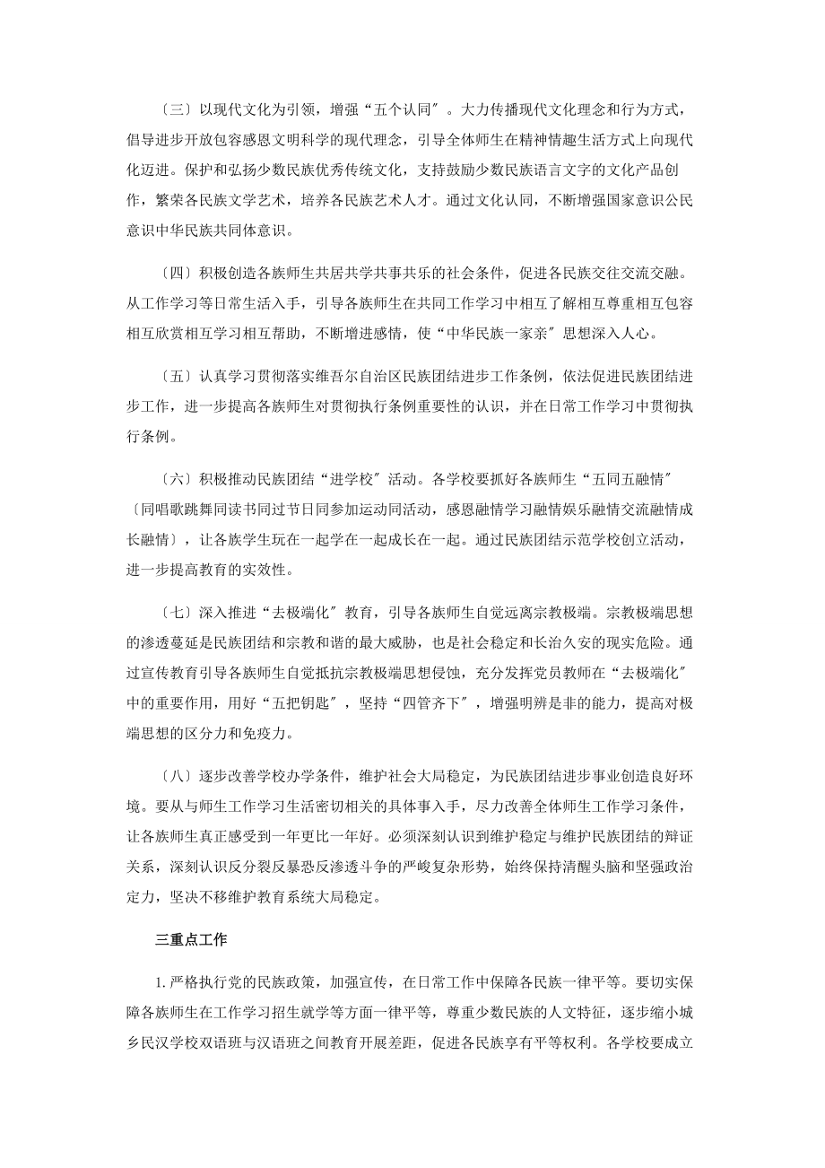 2023年民族团结进步工作方案9篇2.docx_第2页