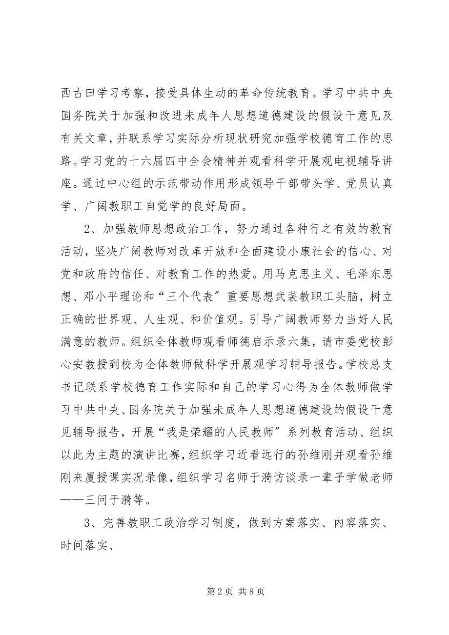 2023年XX市大同中学党总支党建工作自查报告新编.docx_第2页