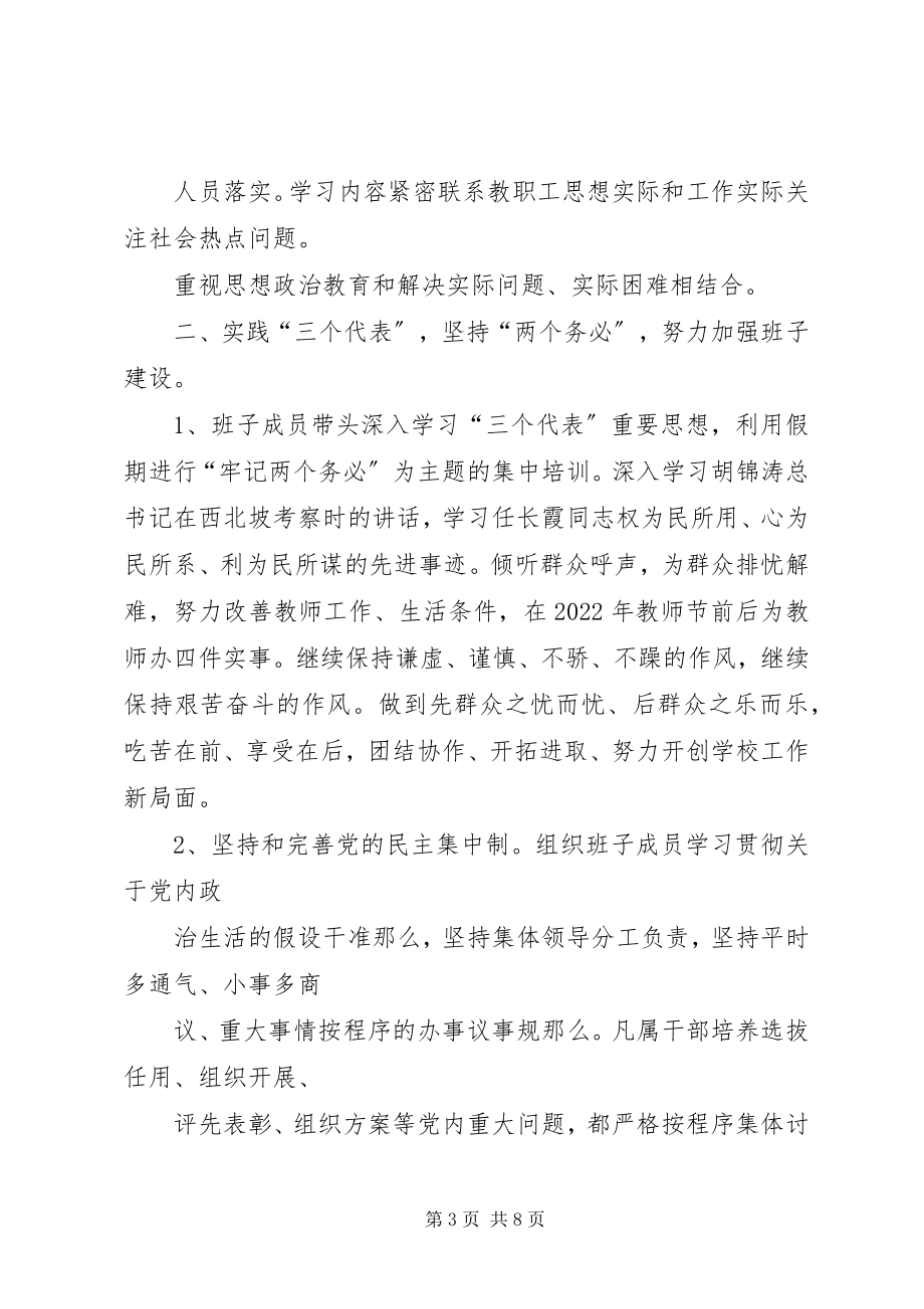 2023年XX市大同中学党总支党建工作自查报告新编.docx_第3页