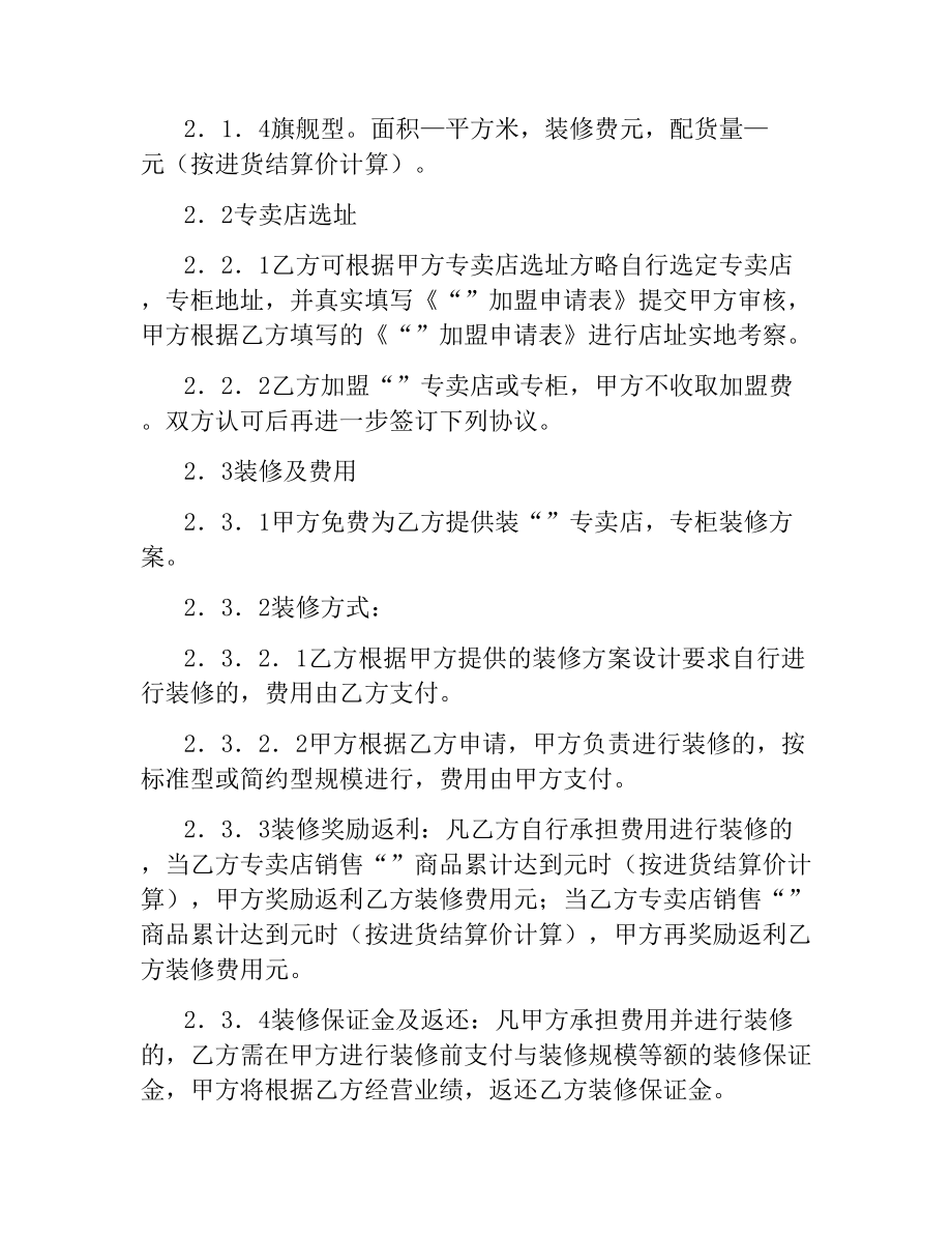 专卖店加盟合同.docx_第2页