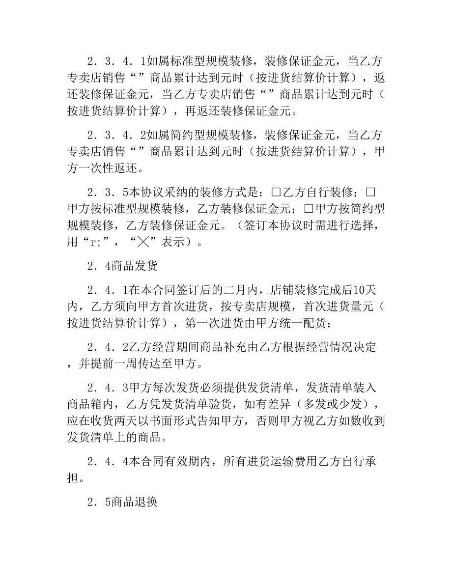 专卖店加盟合同.docx_第3页