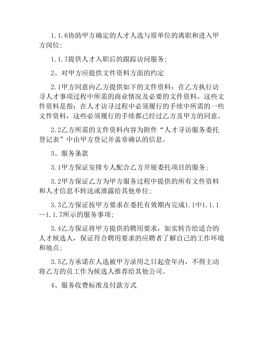 会议会务服务合同.docx_第2页