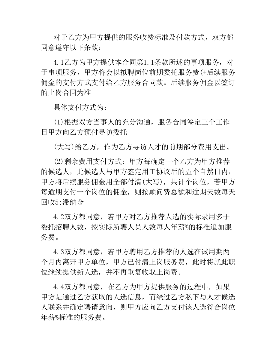 会议会务服务合同.docx_第3页