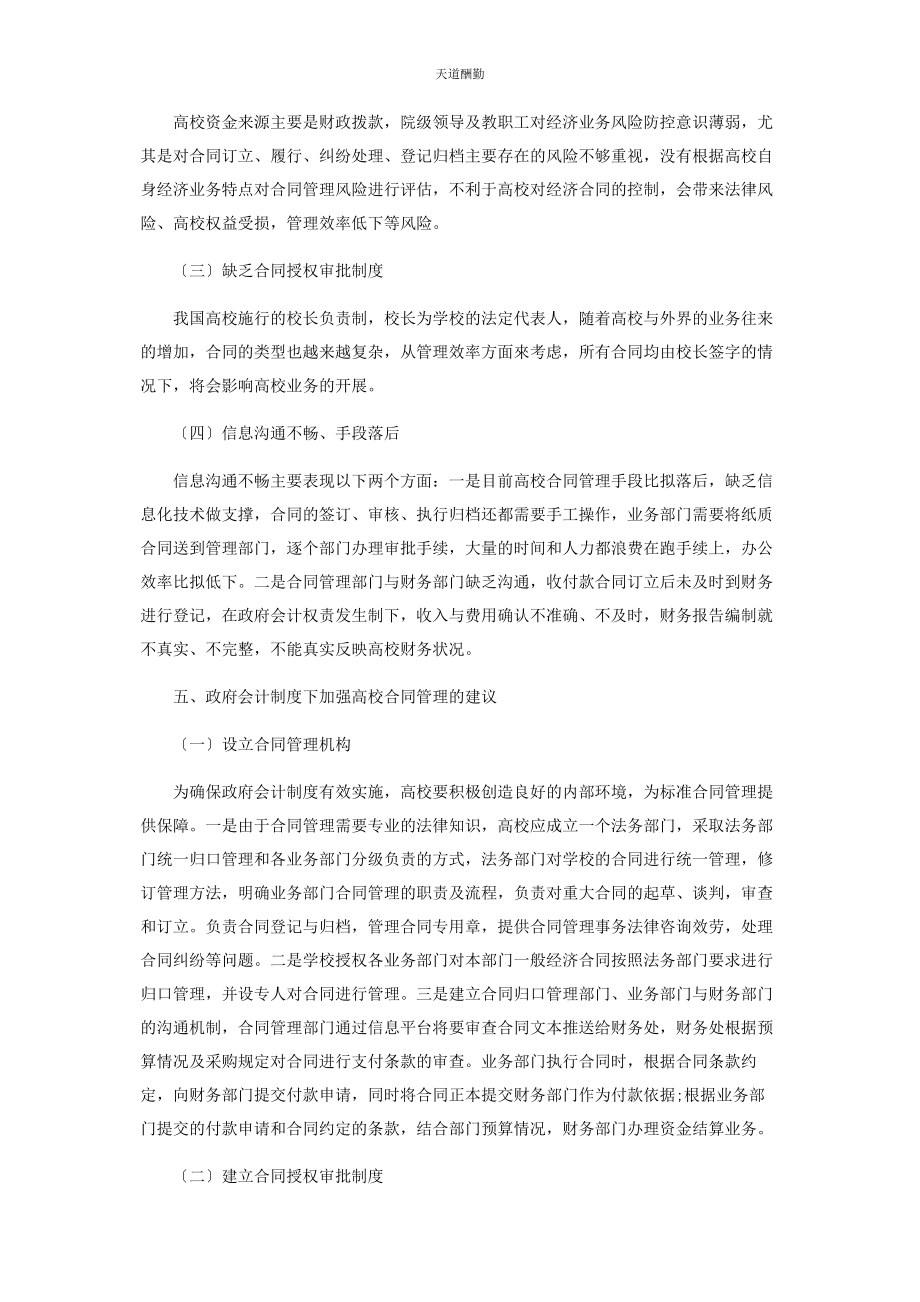 2023年高校合同管理助推政府会计制度实施的思考范文.docx_第3页