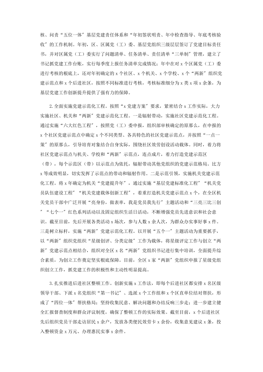 2023年X区组织科年工作完成情况暨重点工作谋划报告.docx_第2页