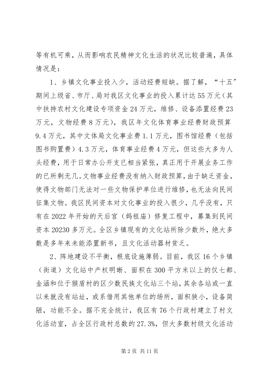 2023年XX区新农村文化建设调研报告新编.docx_第2页