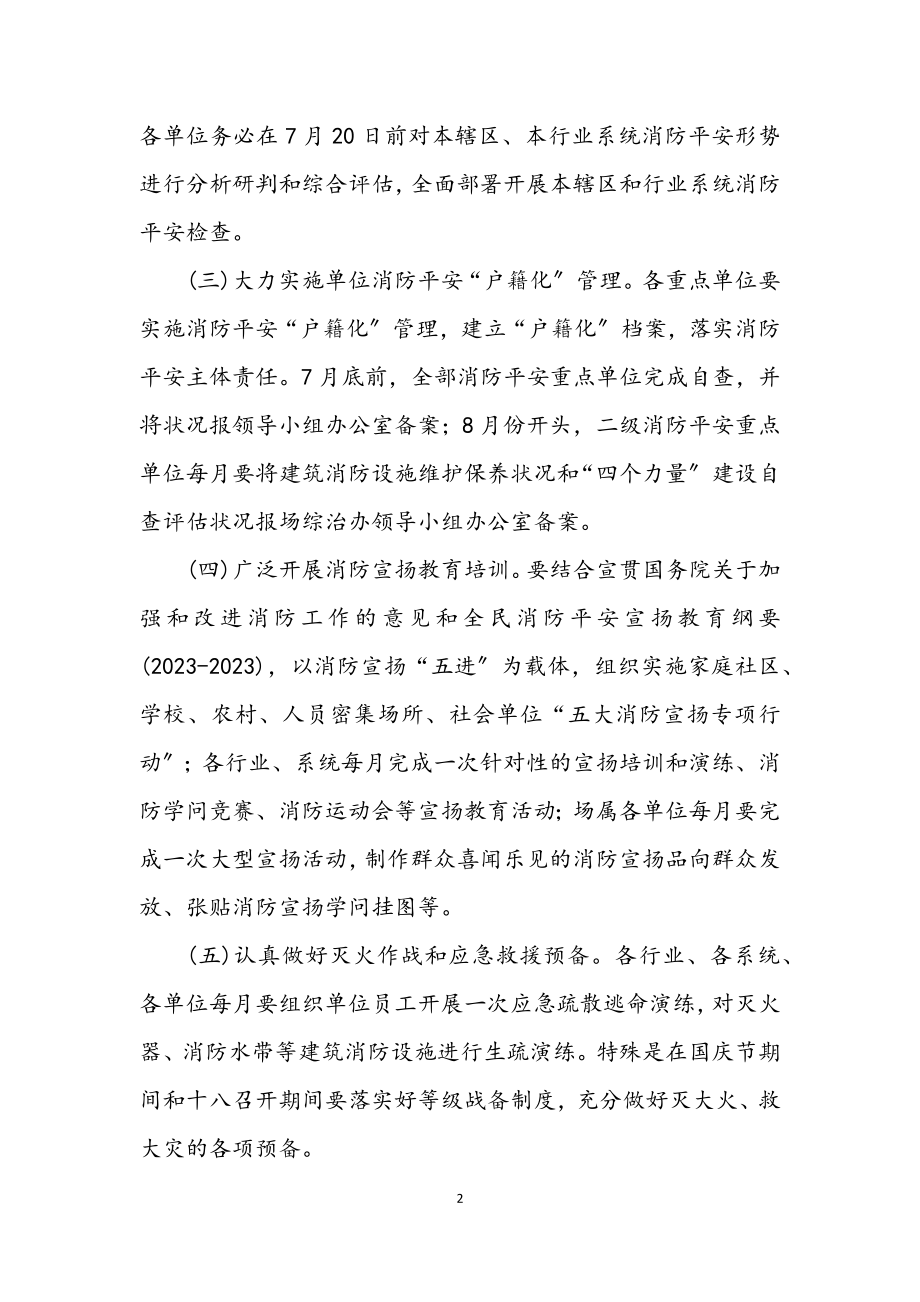 2023年水产场十九大工作方案.docx_第2页