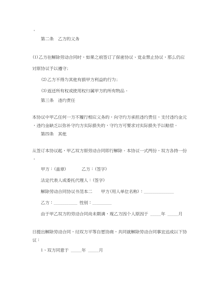 2023年简易解除劳动合同协议书范本3.docx_第2页