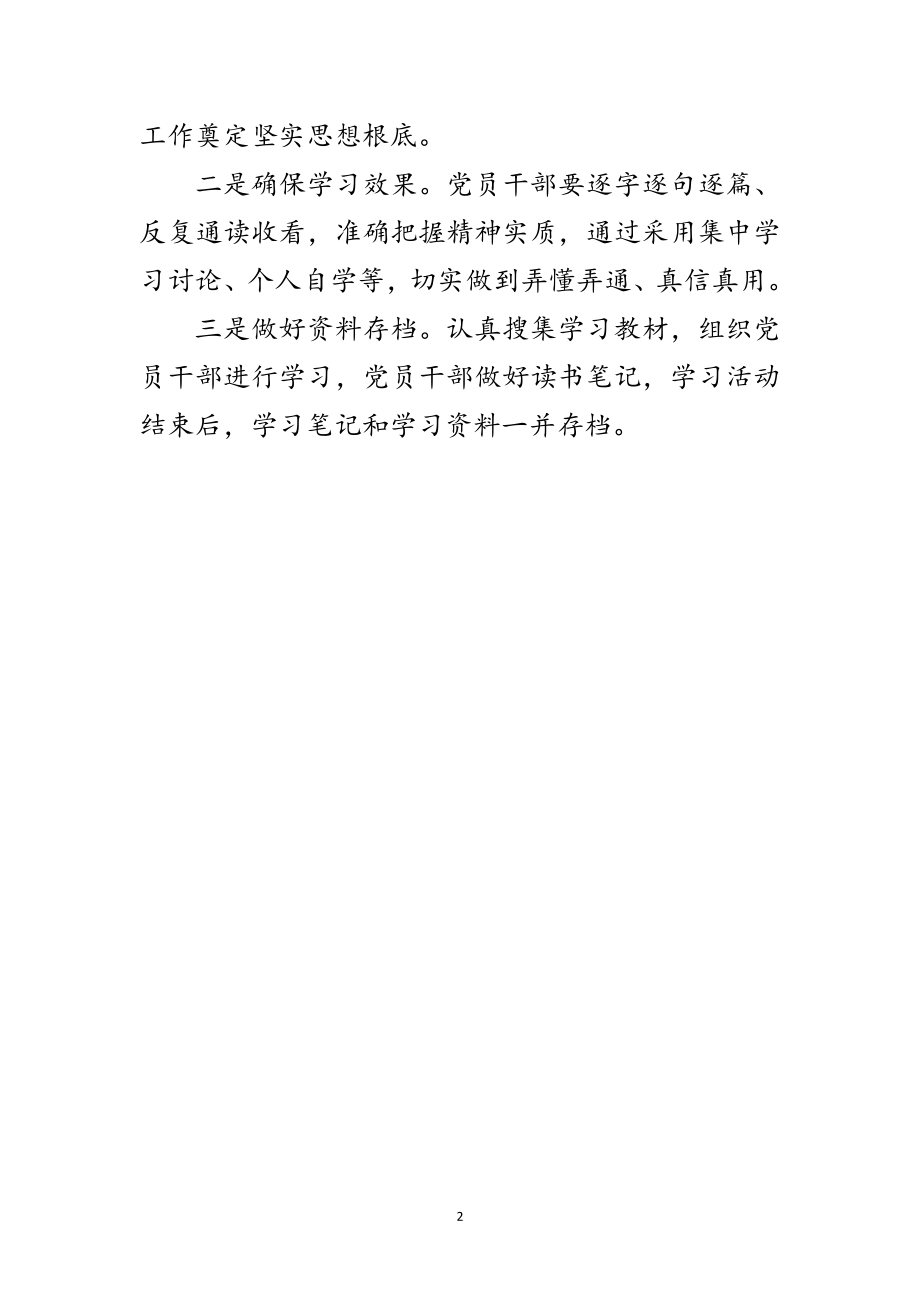 2023年科技局针对性学习工作方案范文.doc_第2页