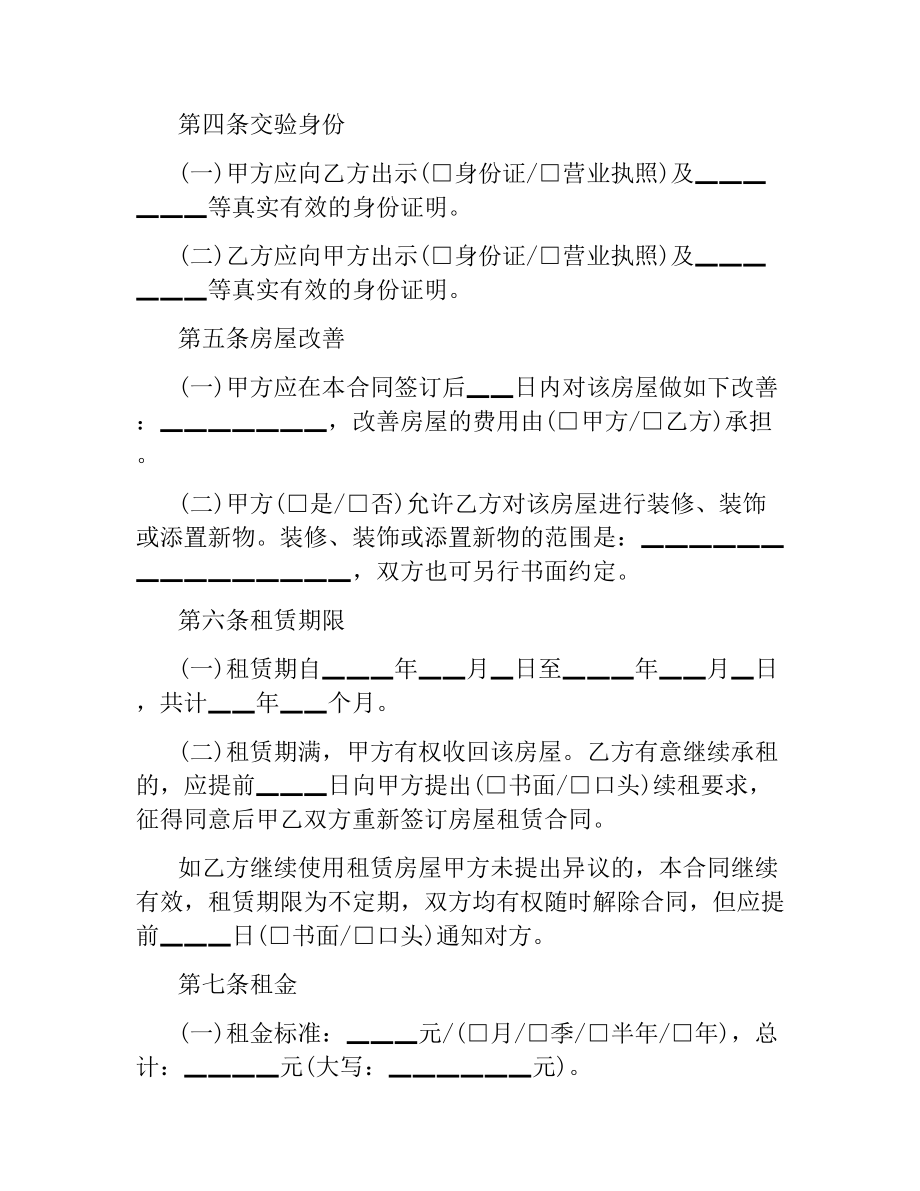 关于房屋租赁合同简单版.docx_第2页