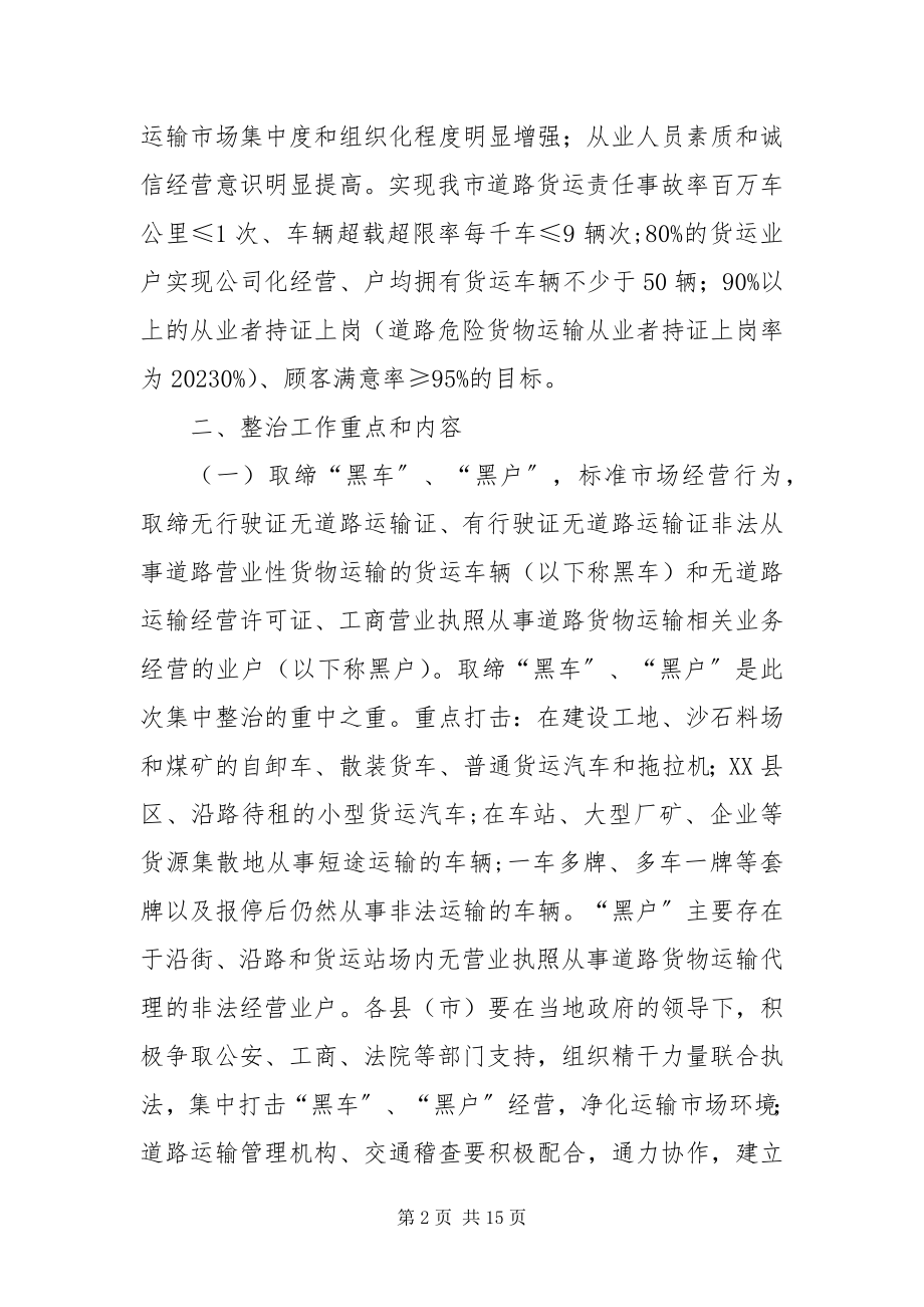 2023年运输市场秩序工作方案.docx_第2页