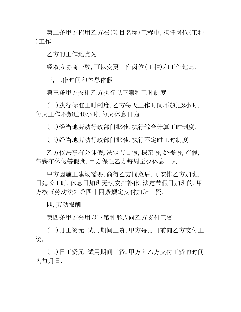 建筑劳务合同书.docx_第2页